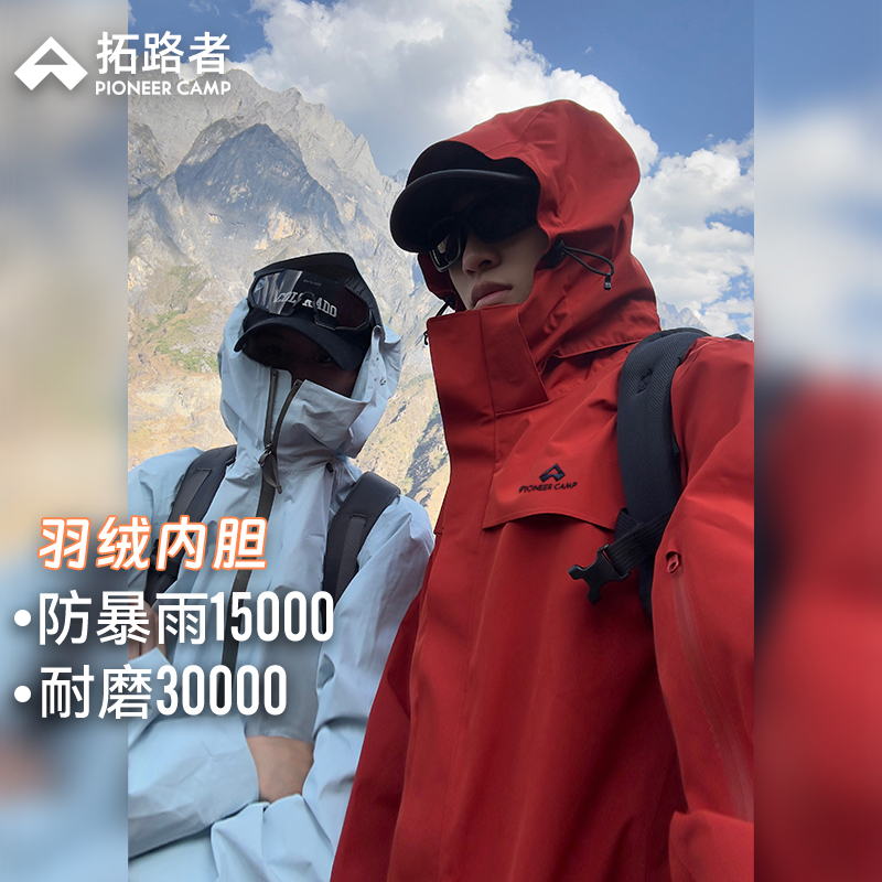 【朱雀羽绒冲锋衣】拓路者男女款户外登山服防风防水三合一外套