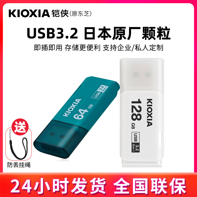 铠侠 u盘usb3.2 个性闪存盘定制优盘迷你车载创意企业礼品刻字