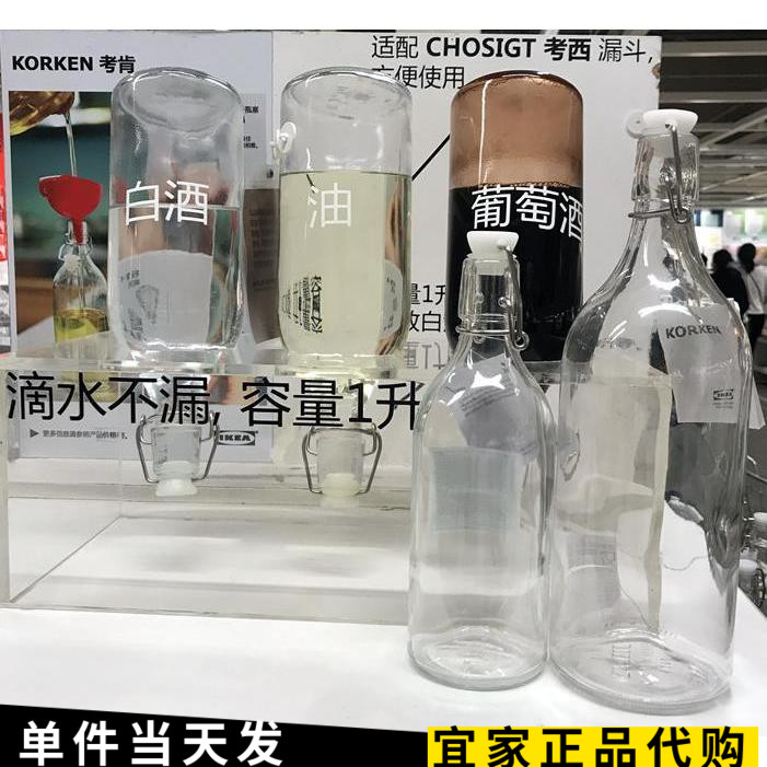 宜家考肯附塞瓶子透明玻璃水瓶酒瓶葡萄酒密封瓶泡酒装酒国内代购