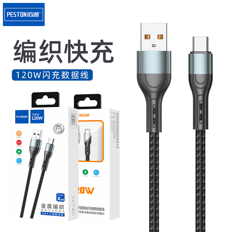 佰通120W可兼容金属编织USB-C接口闪充车载type-c接口适用iPhone14安卓手机数据线加粗线身抗氧化铝合金接头