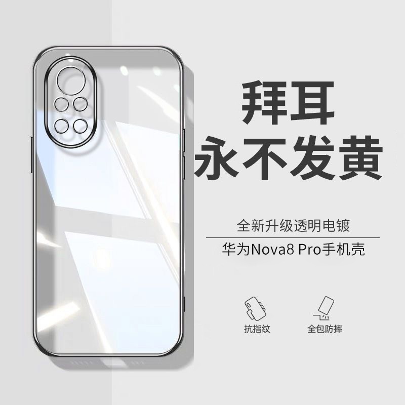 【德国进口】适用于华为nova8pro手机壳新款nova8透明硅胶手机套nova8se镜头全包防摔男女款软壳超薄por网红