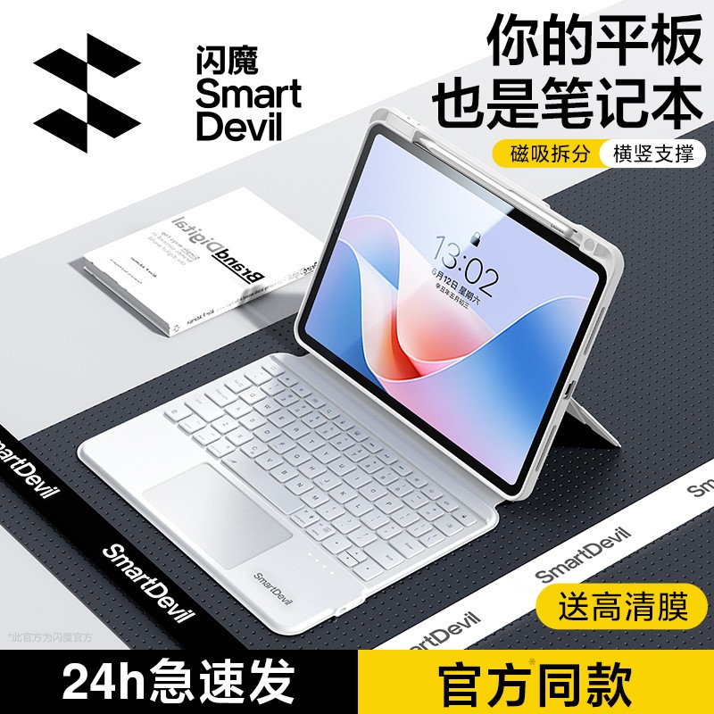 闪魔适用华为平板电脑智能磁吸键盘2024款matepad115s无线蓝牙一体保护套air12英寸pro13.2妙控专用壳鼠标108