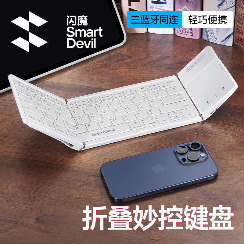 闪魔折叠蓝牙平板键盘iPad妙控键盘适用苹果小米荣耀华为Matepad11.5s外接键盘鼠标套装触控板Air便携Pro静音