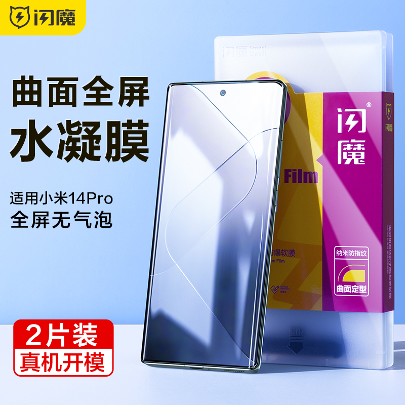 闪魔适用小米14 pro钢化膜软mi14Ultra手机贴莫xm14u全胶隐形ml14pr0高清全屏十四plo抗指纹顺滑高灵敏保护膜