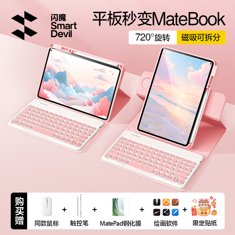 闪魔适用2024款华为平板matepad115s键盘蓝牙一体保护套9防摔air磁吸拆分妙控pro专用壳带笔槽亚克力12.2鼠标