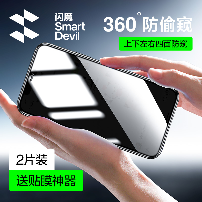 闪魔适用苹果11\/12pro防窥钢化膜iPhone13防窥膜12防偷窥膜14promax360度xr全屏xsmax手机膜x防偷窥pro防窥屏