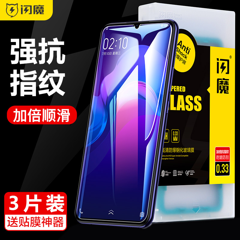 闪魔 适用vivoz5x钢化膜vivo z6抗蓝光z5x防指纹z5防爆z3\/z3i全屏覆盖全包vivoz6手机z6防摔vivo贴膜