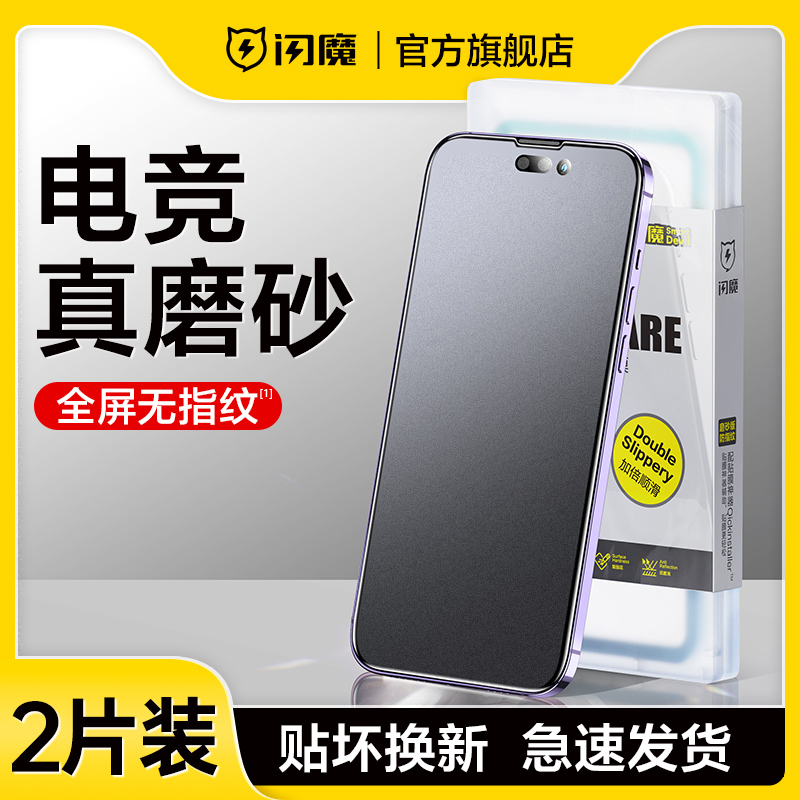 闪魔适用iPhone14plus磨砂钢化膜pg14por苹果14promax手机膜iph14pro max全屏防指纹游戏maxpro电竞款ip14pr0