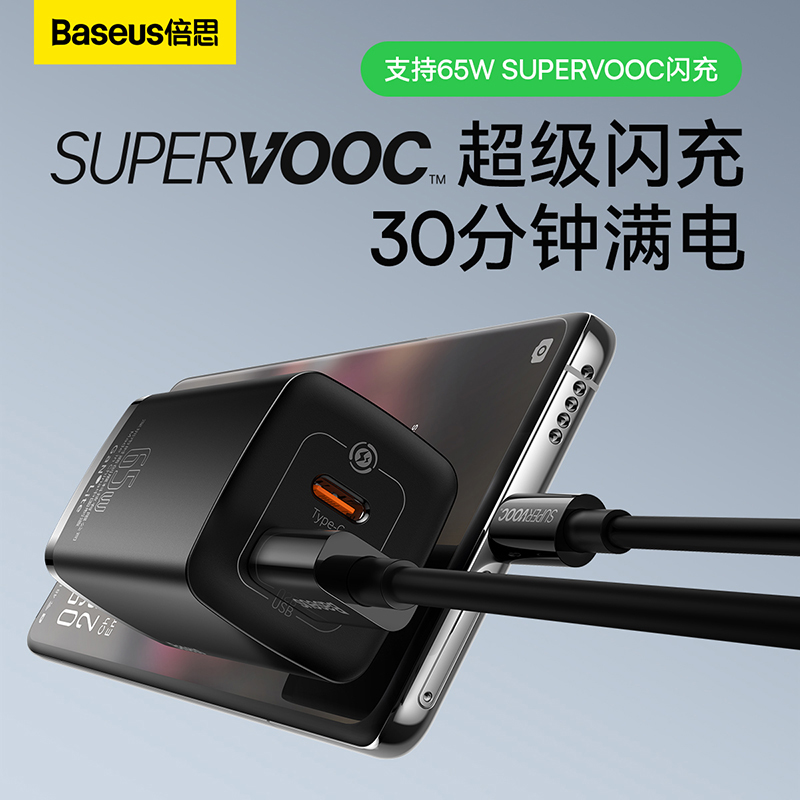 倍思65W氮化镓SUPER VOOC超级闪充适用OPPO充电器reno7sefindX2Pro华为小米苹果iPhone手机电脑ACE通用ipad