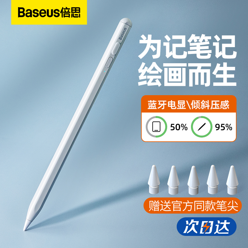 倍思applepencil电容笔ipad笔适用苹果apple pencil一代air5pro平板触控笔二代9平替防误触ipencil触屏手写笔