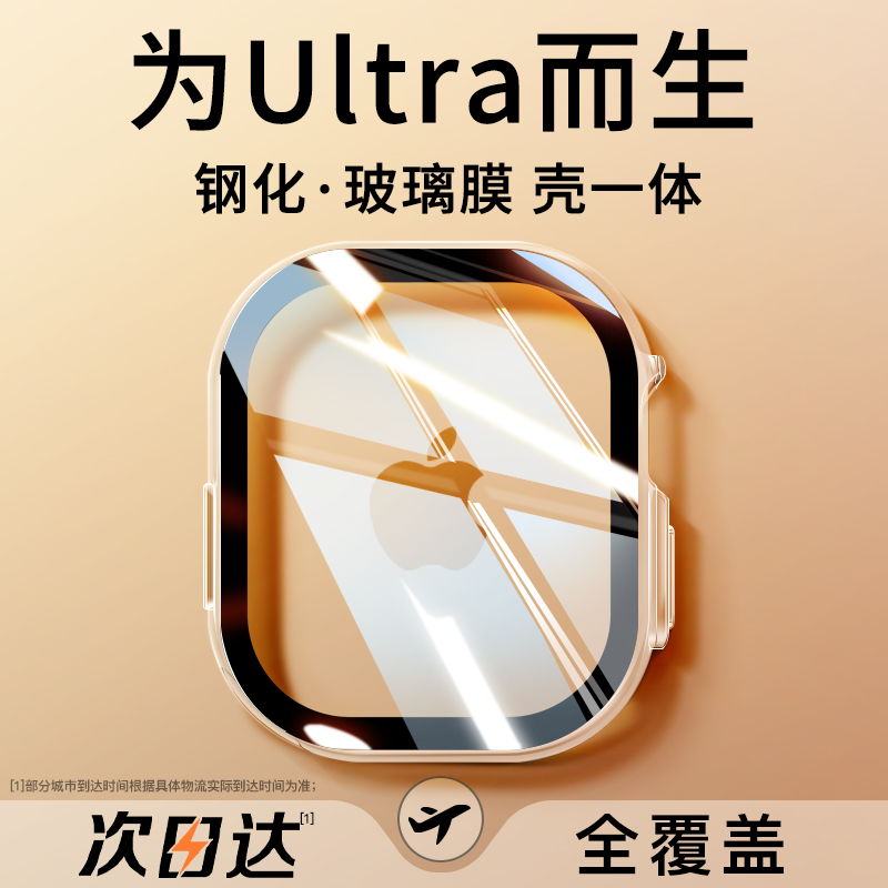 适用iWatch保护壳S8苹果Ultra手表壳膜一体applewatch表壳透明超薄SE套防水表盘Series8防全屏覆盖全包钢化膜