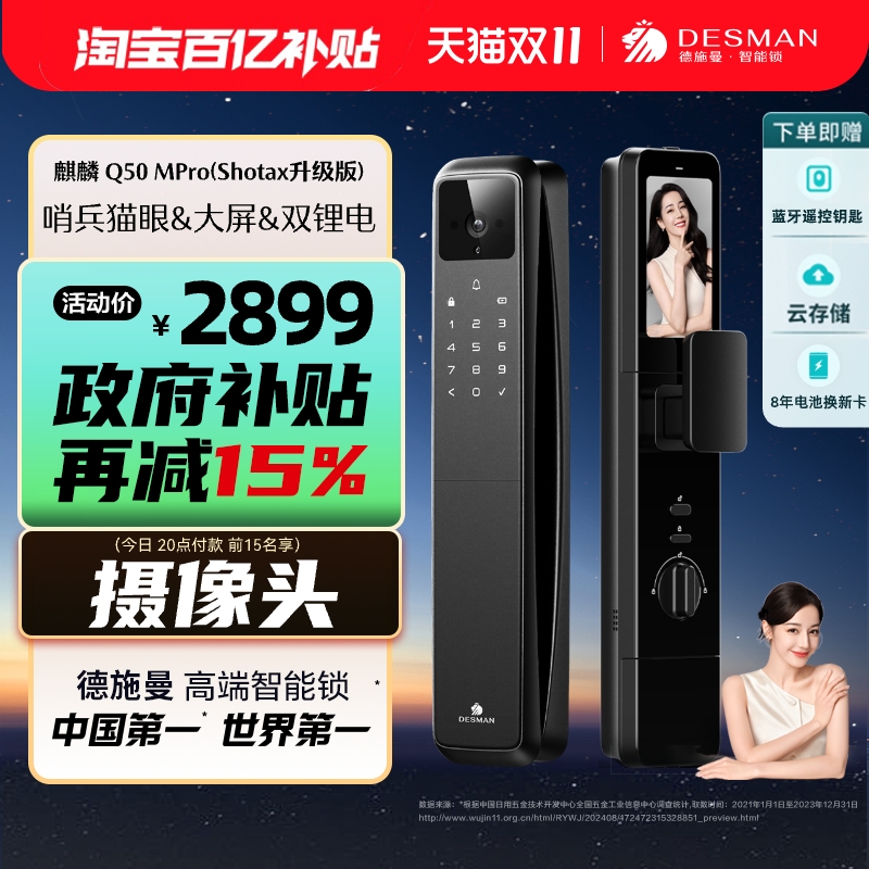 德施曼指纹锁密码锁猫眼智能门锁麒麟Q50MPro（Shotax升级版）