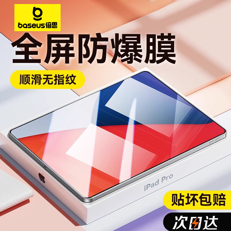 倍思适用ipad2021钢化膜10.2寸2022新款pro11平板air3\/2苹果9.7保护2019\/2020屏幕mini6\/4\/5全屏2018贴膜9\/10