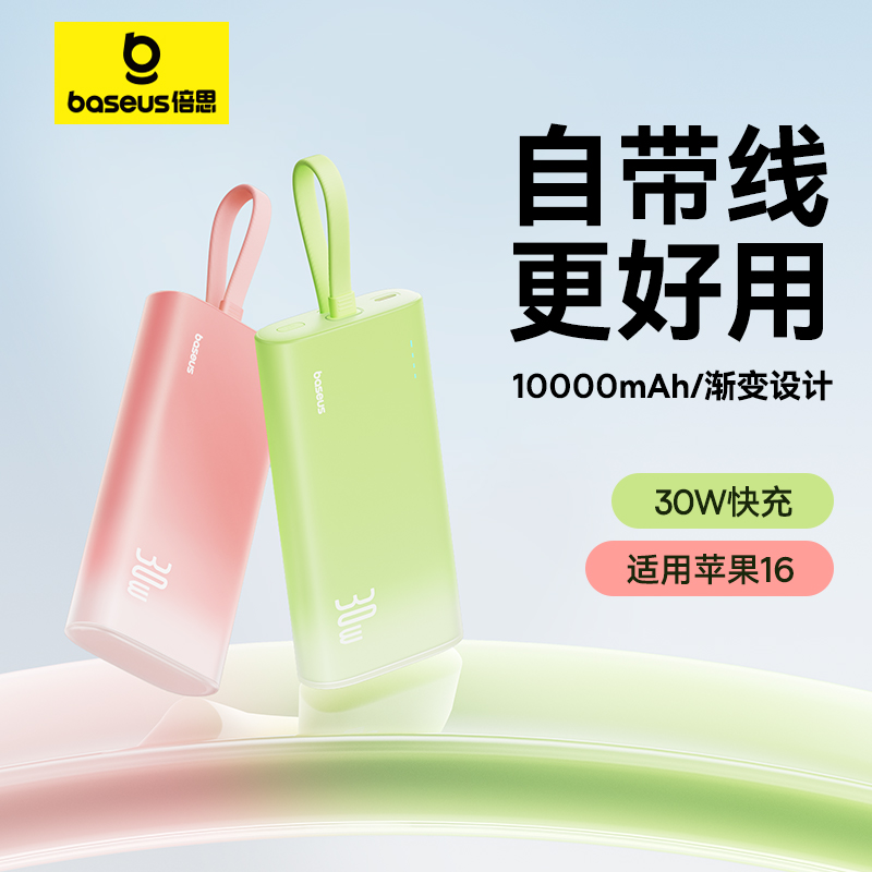 倍思小冰棒充电宝10000毫安自带线口袋迷你胶囊快充移动电源超薄小巧便携适用苹果16华为专用官方旗舰店正品5