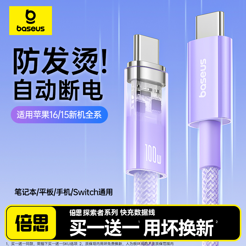 倍思适用苹果16充电线iPhone15promax数据线usbc双头typec充电器线PD100w快充ipad平板笔记本手机ctoc口车载