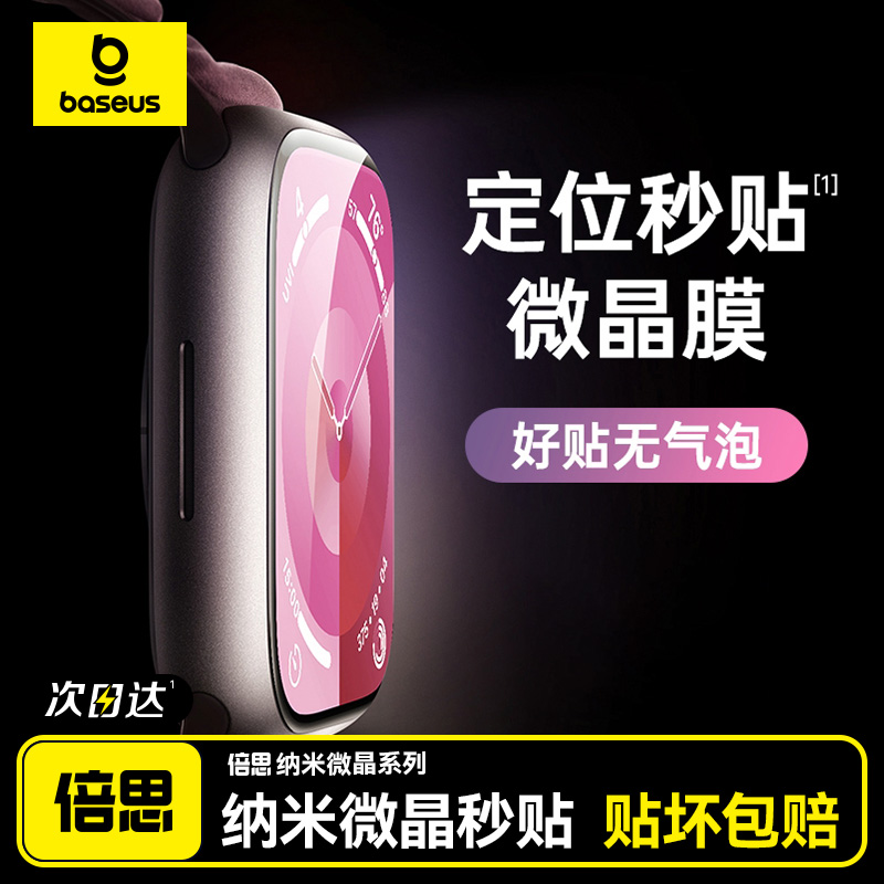 倍思适用iwatchs10保护膜苹果手表s9保护膜applewatchs8保护膜s7贴膜se2手表膜s6\/5\/4水凝膜软膜watch钢化膜