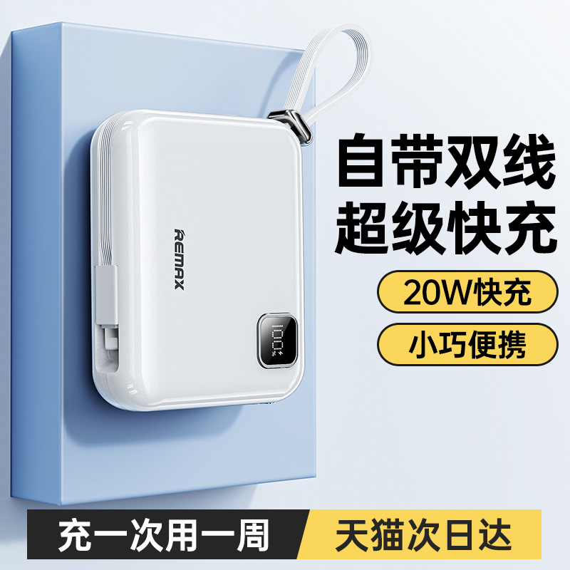 remax睿量冰雅充电宝超大容量10000毫安自带线快充超薄小巧便携移动电源适用华为小米苹果专用官方旗舰店正品