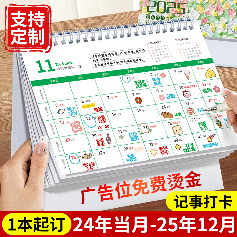 台历2025蛇年新款日历定制桌面摆件办公室迷你记事小台历本创意月历2024到年历商务企业广告打卡计划表挂历