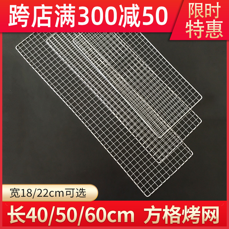 烧烤网片长方形方格铁网格网烤肉工具用品炉子架铁丝网304不锈钢