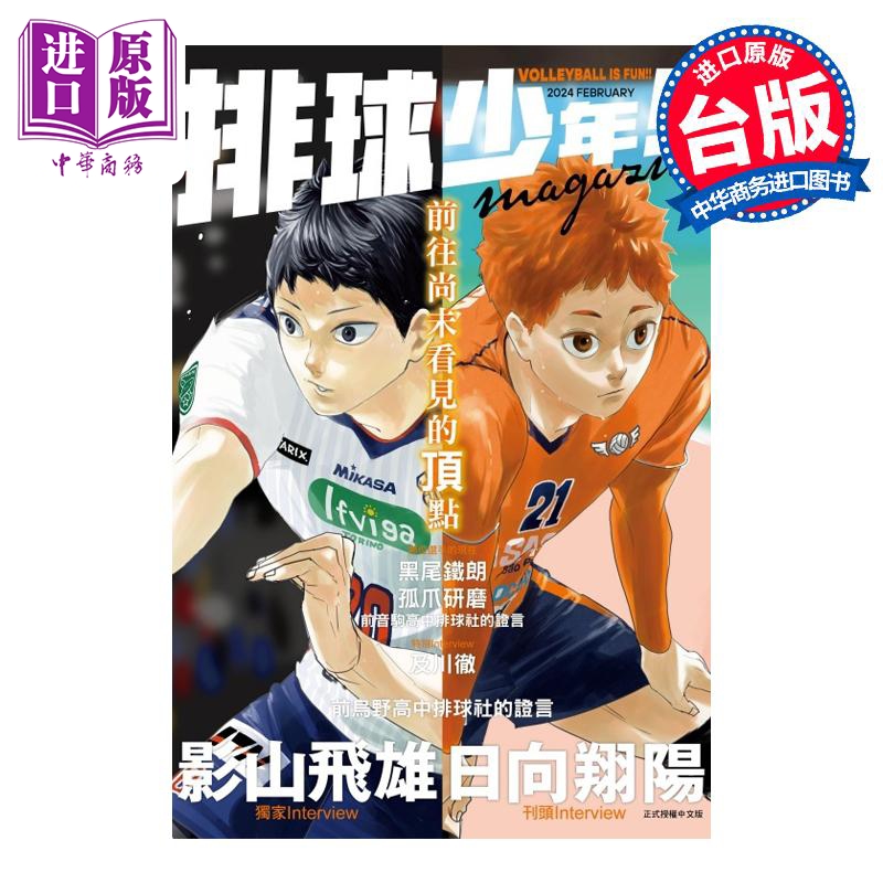 画集 排球少年!!magazine 古馆春一 台版画册书 东立出版【中商原版】