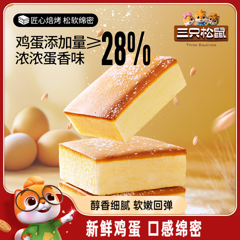 新品 三只松鼠_纯鲜蛋糕\/400g 鸡蛋糕早餐营养面包小吃零食代餐