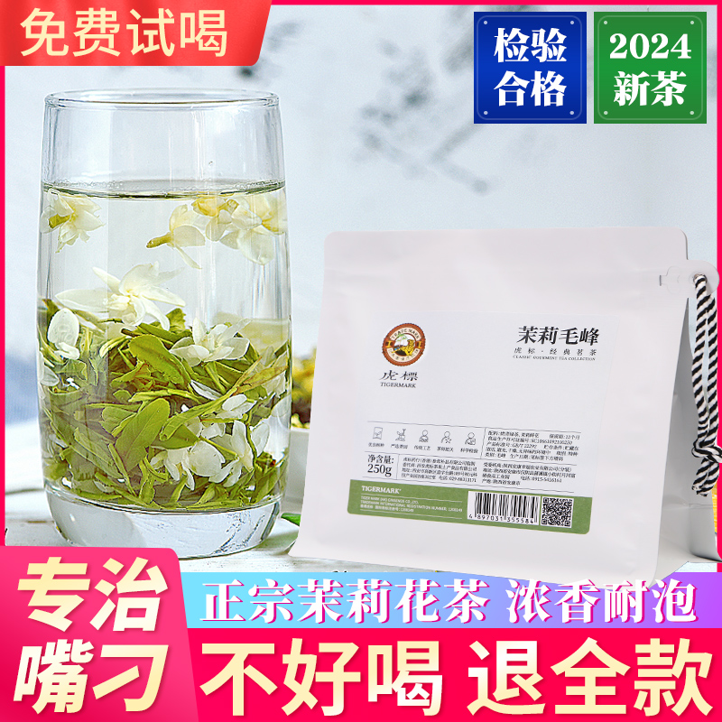 2024年新茶茉莉花茶春茶250g茶叶浓香型绿茶自己喝官方旗舰店正品