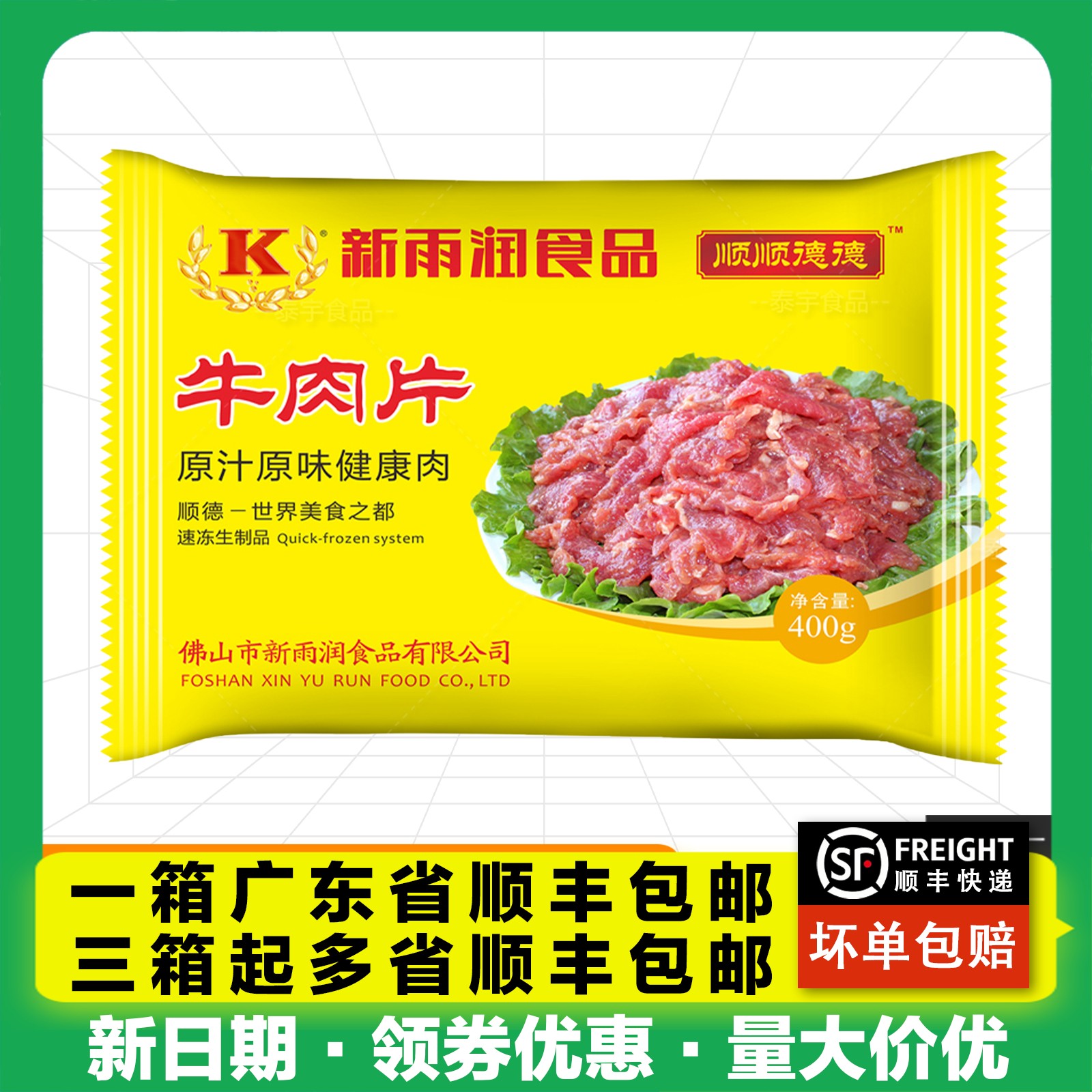 新雨润牛肉片 冷冻腌制麻辣水煮肉片煲粥 火锅食品 400g*20包\/箱