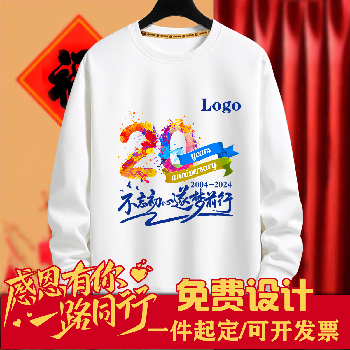 订做定制周年庆t恤长袖卫衣公司纯棉活动工作服年会文化衫印logo