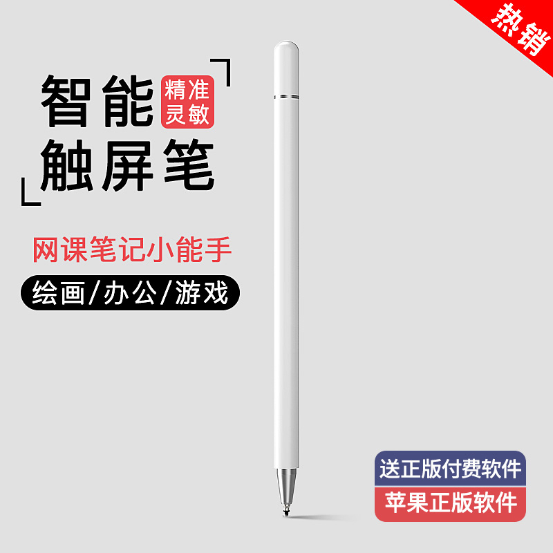 触屏电容笔ipad平板手机通用触控笔适用于苹果华为小米apple pencil磁吸手写笔绘画剪辑修图安卓点触