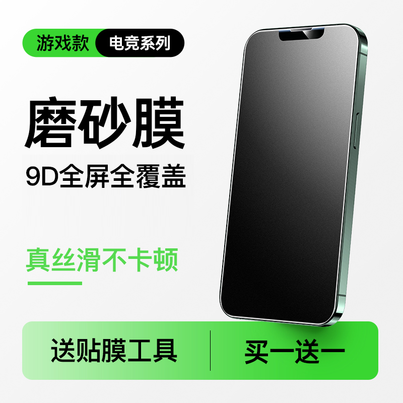 Benks苹果iPhone14钢化膜13ProMax手机贴膜12偷窥11pro全屏覆盖mini防窥全包X高清xsmax磨砂14MAX保护指纹PM