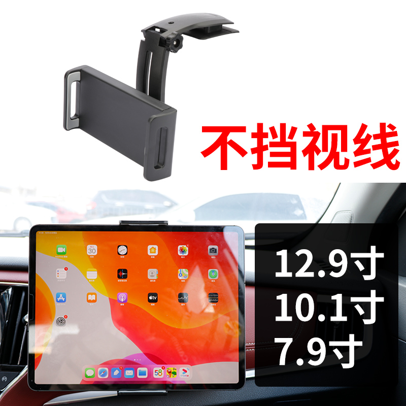 车载平板支架汽车导航架仪表台ipad12.9寸支架中控台平板电脑支架