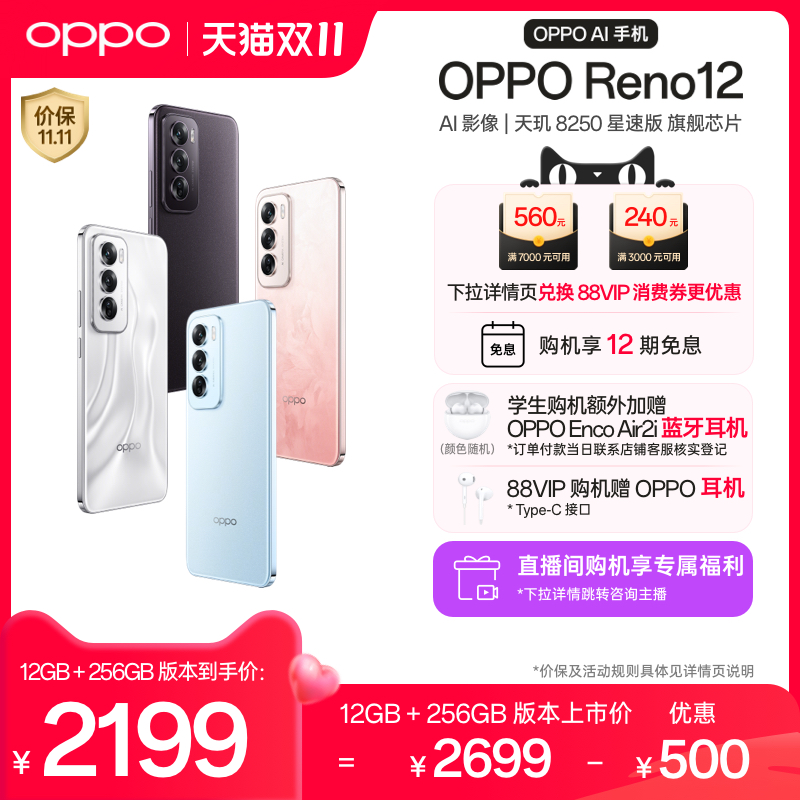 【官网】OPPO Reno12 超美小直屏天玑 8250 星速版旗舰芯片正品学生智能拍照AI手机oppo官方旗舰店