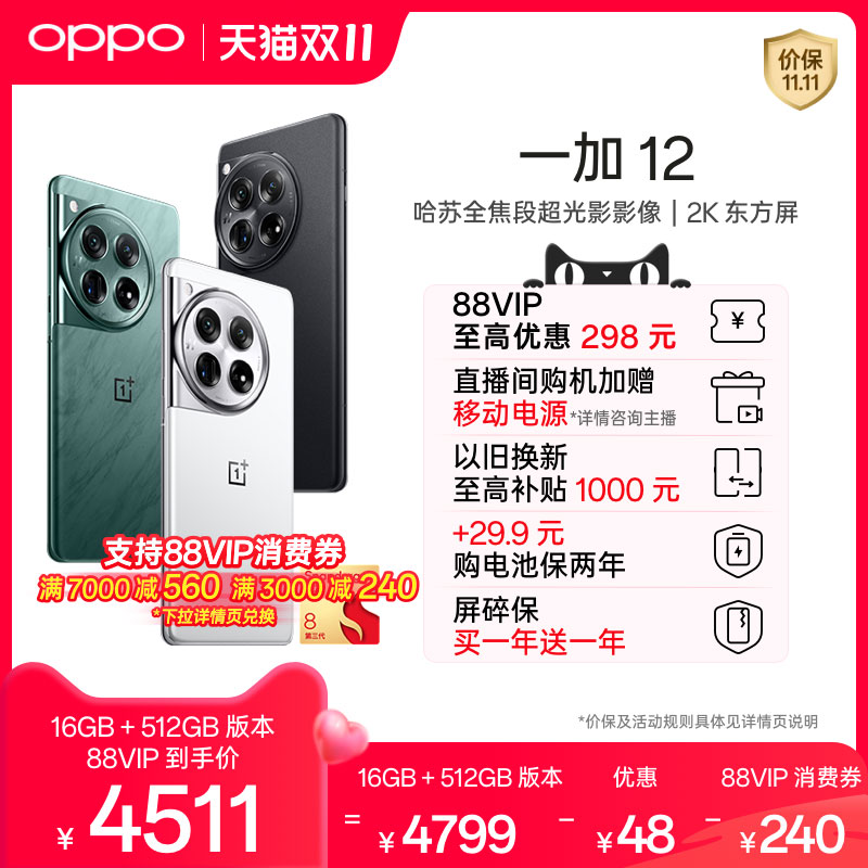 OPPO一加 12新品旗舰智能拍照5G手机第三代骁龙8官方旗舰店正品享官方售后OPPO