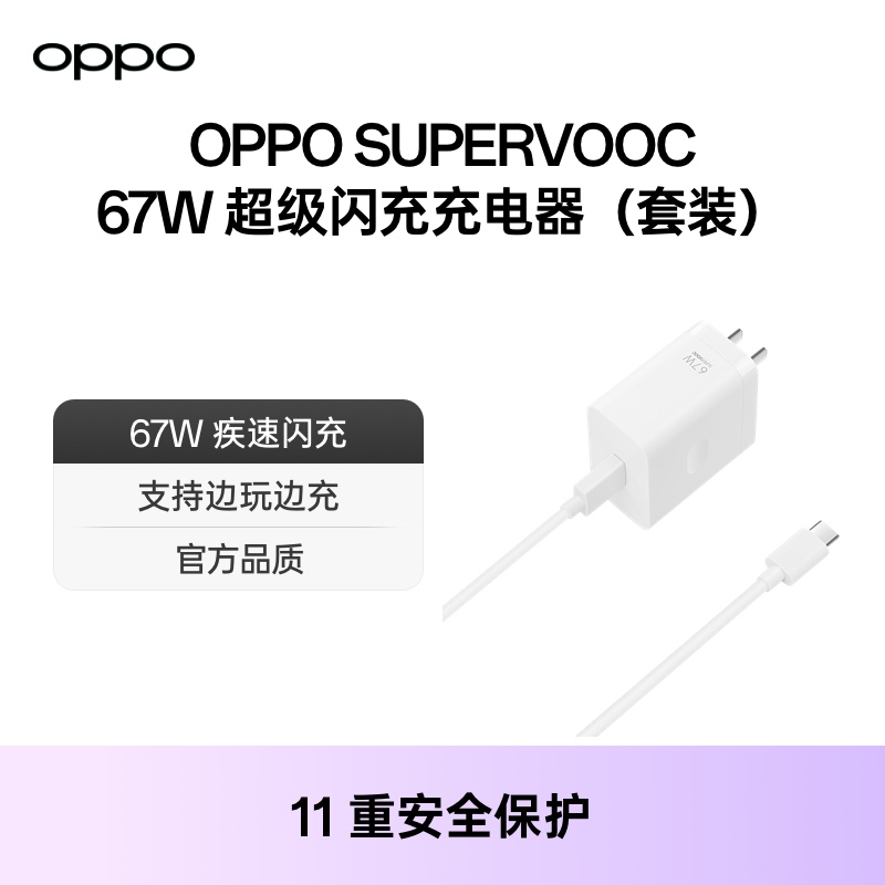 OPPO 67W超级闪充充电套装原装手机充电器supervooc适用oppo reno9系列一加Type-C配件