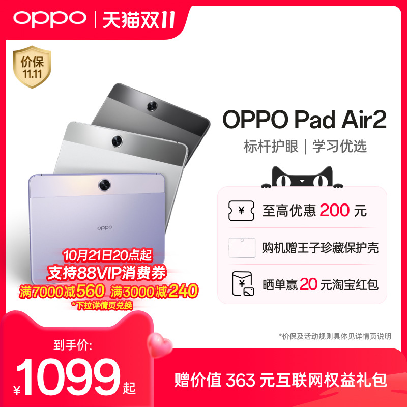 OPPO Pad Air2 平板电脑学习机官方正品青少年学习游戏oppo平板官方旗舰店2023年新款oppo学生