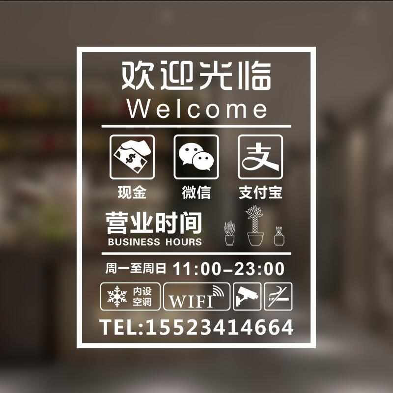 定制橱窗广告贴字订做玻璃门贴纸服理发店店铺营业时间欢迎光临