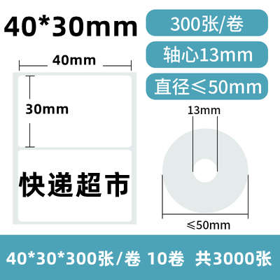 兔取喜入库码条码菜鸟妈妈件标签超市热敏打印纸驿站快递604030