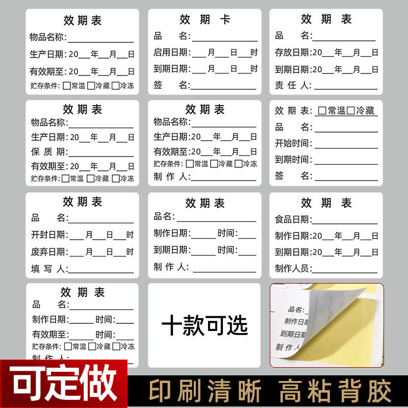 效期表标签贴奶茶店食品制作时间条生产日期贴纸有效期开封不干