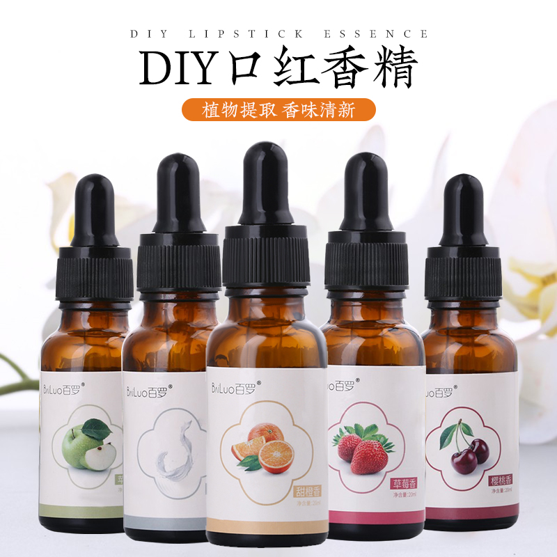 百罗口红香精20ml自制diy手工皂口红唇膏自制玫瑰草莓牛奶香精