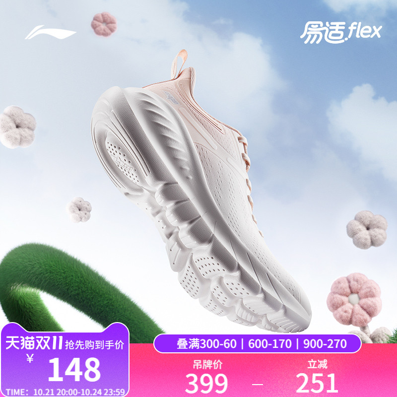 李宁易适FLEX V2 | 跑步鞋女轻便透气减震健身跳绳软底休闲运动鞋