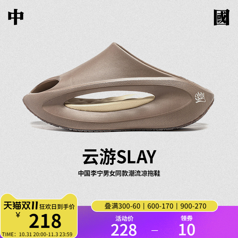 中国李宁云游SLAY |拖鞋新款男女情侣鞋增高缓震回弹凉拖透气鞋子