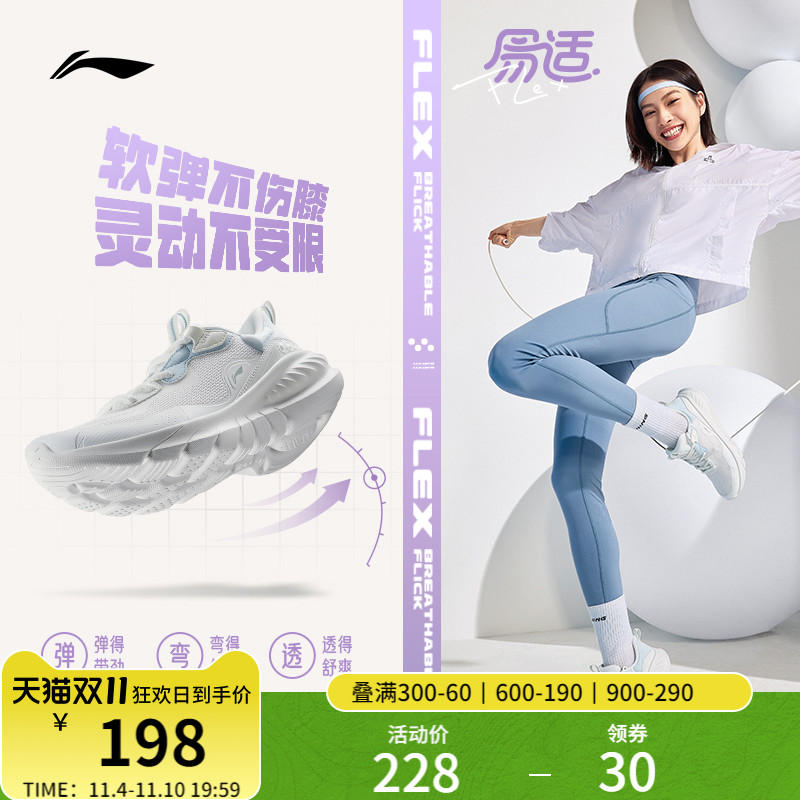 李宁易适flex | 跑步鞋女鞋软底减震跑鞋透气休闲跳绳运动鞋女士