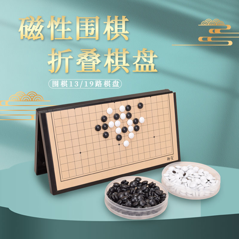 御圣围棋五子棋子黑白棋子五子棋带磁性棋盘大人儿童学生初学套装