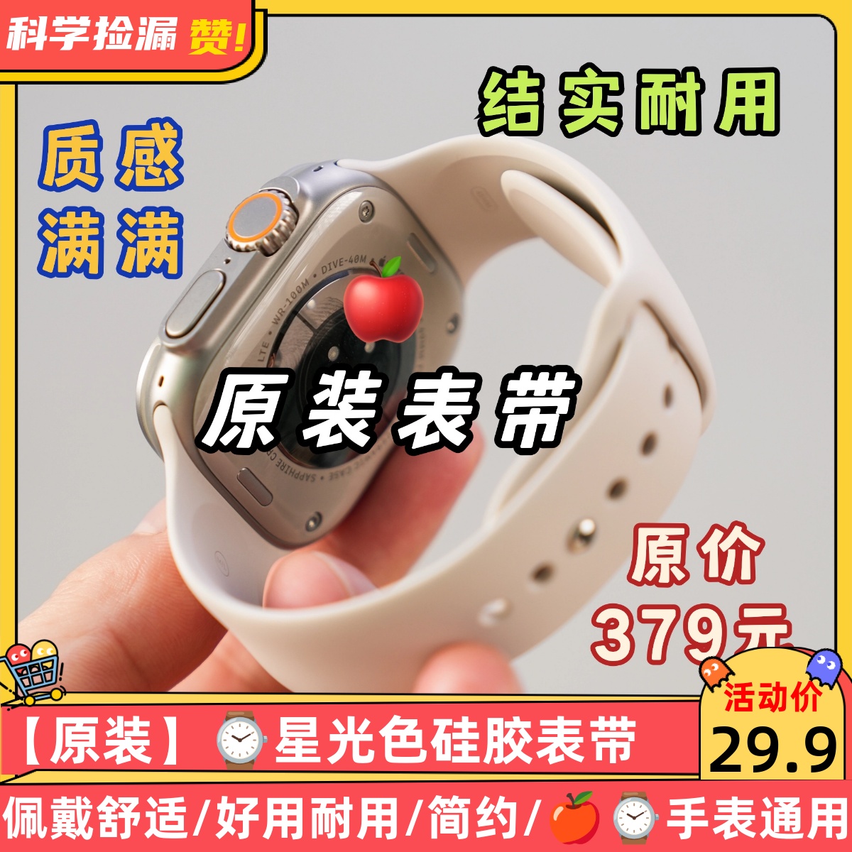 适用于【官网379】苹果星光色硅胶表带氟橡applewatch7\/6\/se\/5\/4