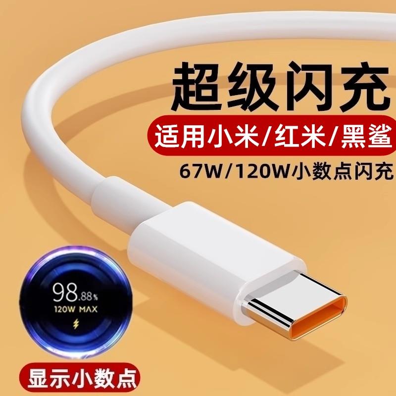 适用红米k30pro5g6A原装充电器澎湃充电usb-c快充充电头2米2米闪充充电线闪充typec数据线67w正品手机车载2