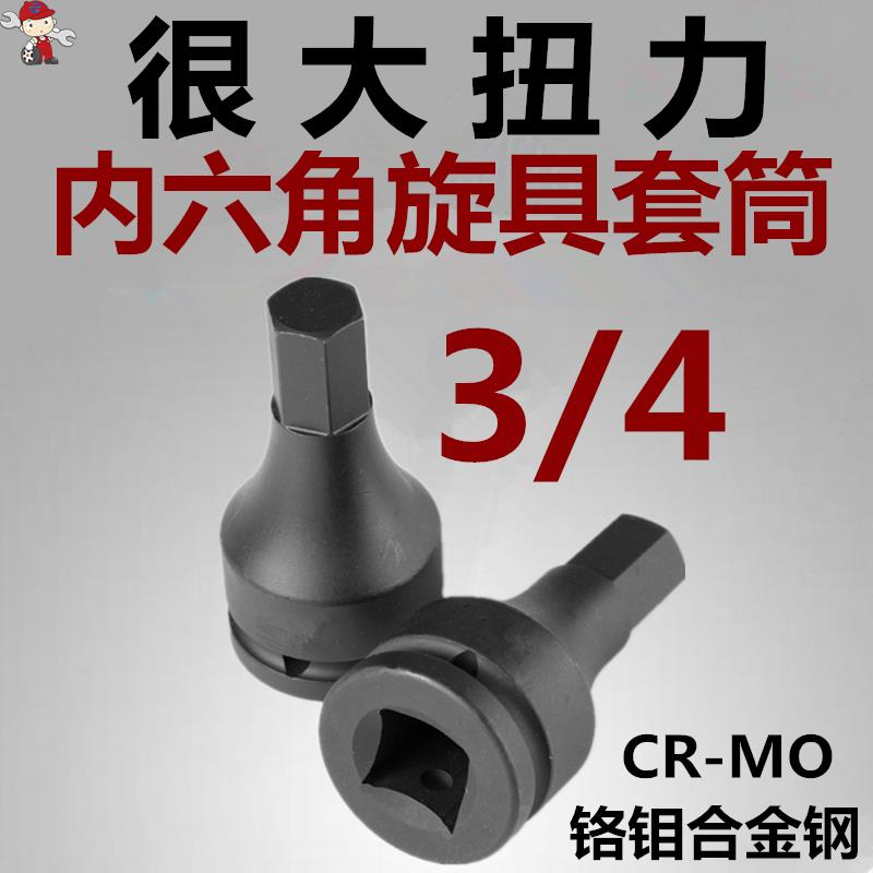 3\/4寸进口CR-MO气动内六角旋具套筒组套装方枪头电动披头风炮扳手