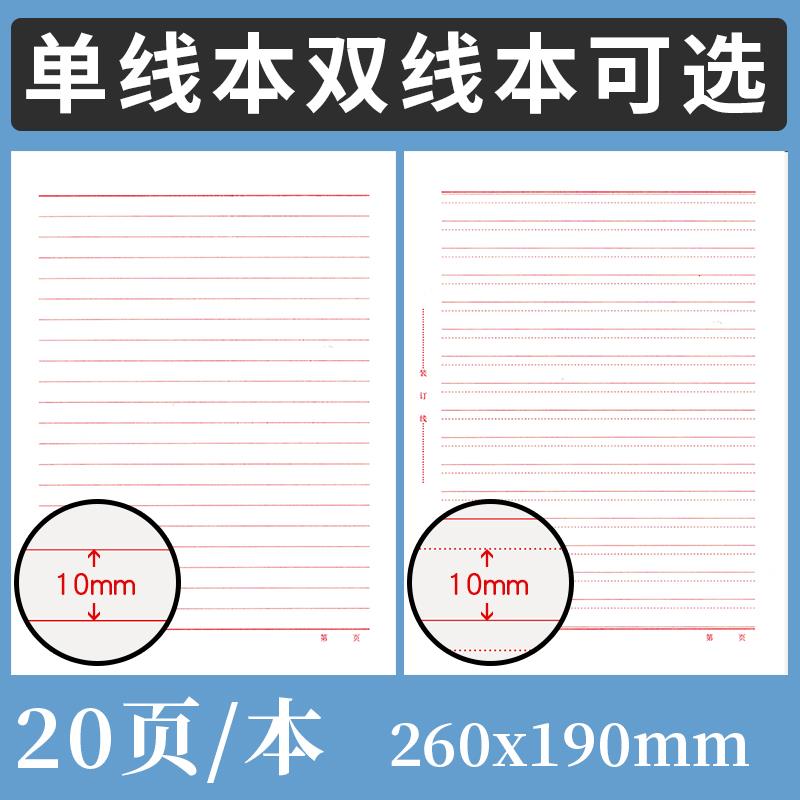 信纸文稿纸单线双线报告纸加厚原稿纸16开手写信材料纸大学生入团申请书信纸信笺纸入党申请书纸草稿本信签纸