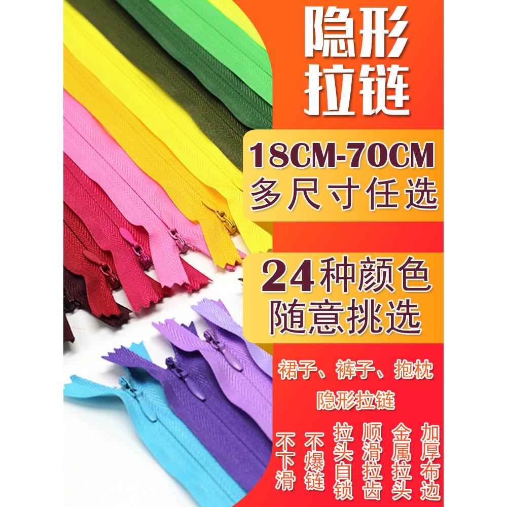 隐形拉链配件长款裙子裤子口袋暗链隐型拉链辅料连衣裙抱枕拉锁头