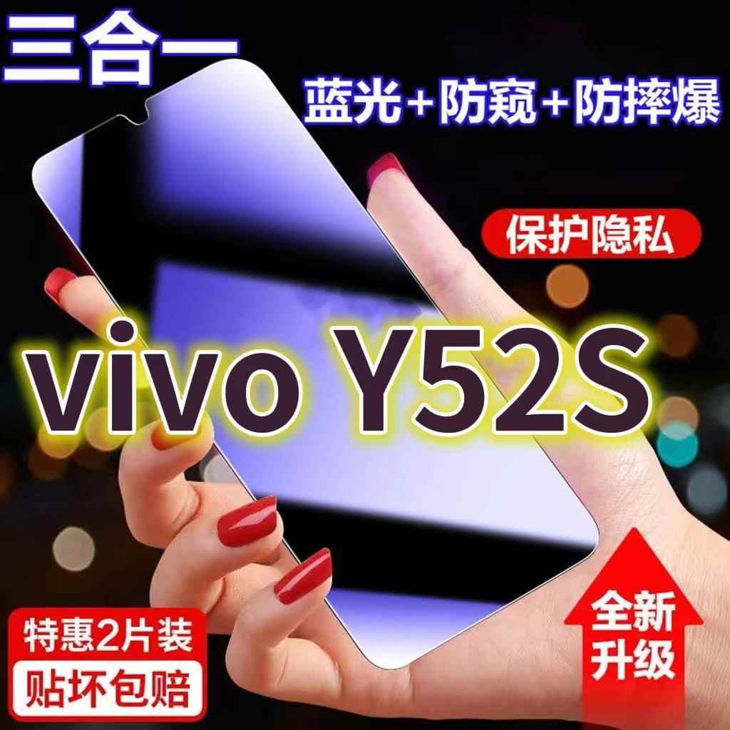 适用vivoY52S蓝光防窥膜V2507A黑边防偷窥钢化膜y52st2版护眼防偷看手机膜Y52s全屏防摔防爆保护屏幕隐私贴膜