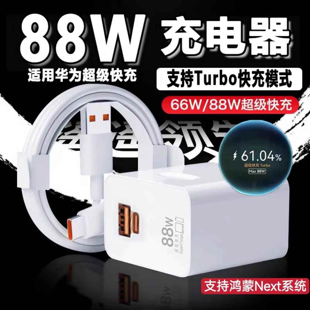 适用华为Mate60充电器头66W瓦超级快充mate60pro手机快充数据线加长88W瓦Turbo闪充套装正品充电插头和一套tp